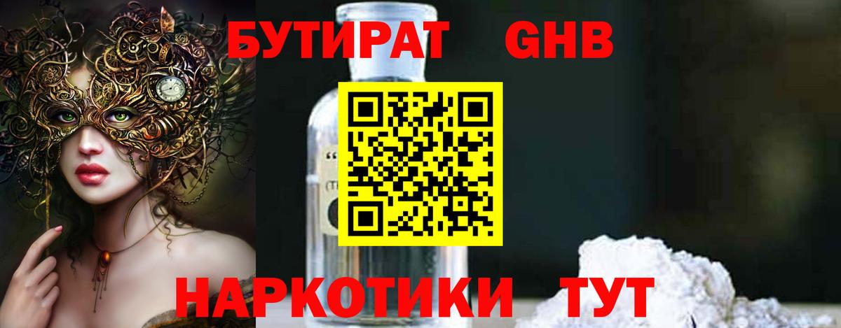 Бутират вода  БУТИРАТ  Пенза  Вход с VPN 