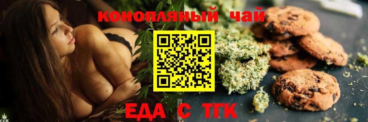 Печенье с ТГК конопля  Вход с VPN  Пенза 