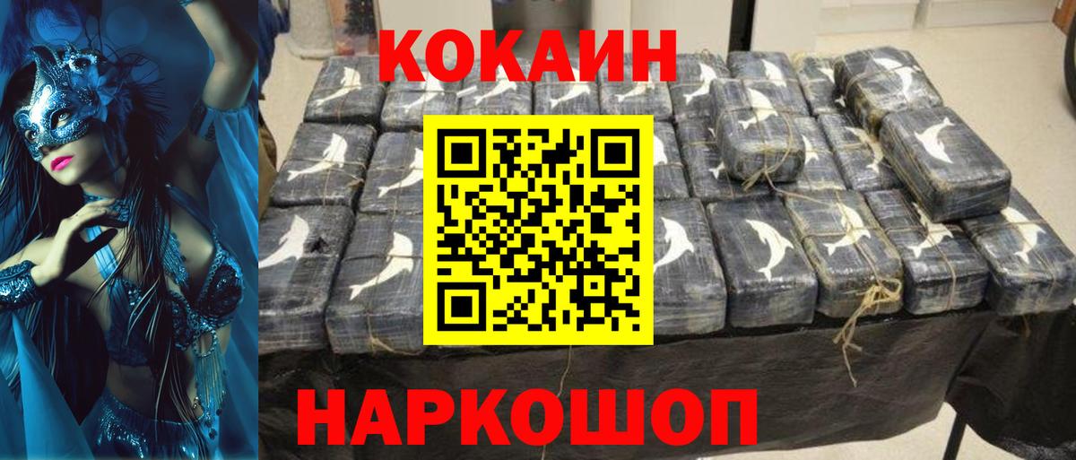 КОКАИН 99%  КОКАИН 99%  Cocaine  Вход с VPN  Пенза 