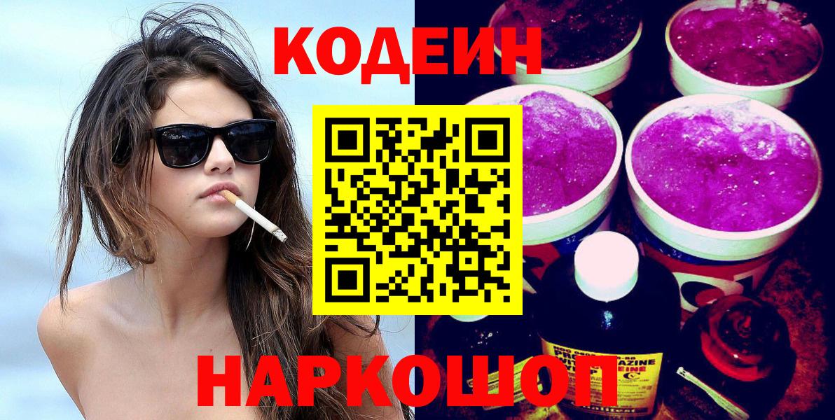 Кодеиновый сироп Lean напиток Lean (лин) Пенза