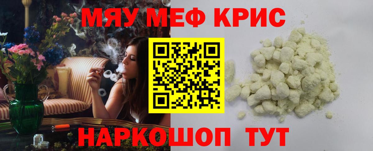 Меф мяу мяу мука Пенза